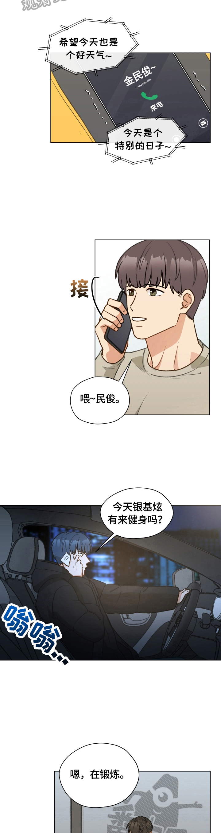 《亲密友人》漫画最新章节第23章：发现免费下拉式在线观看章节第【8】张图片