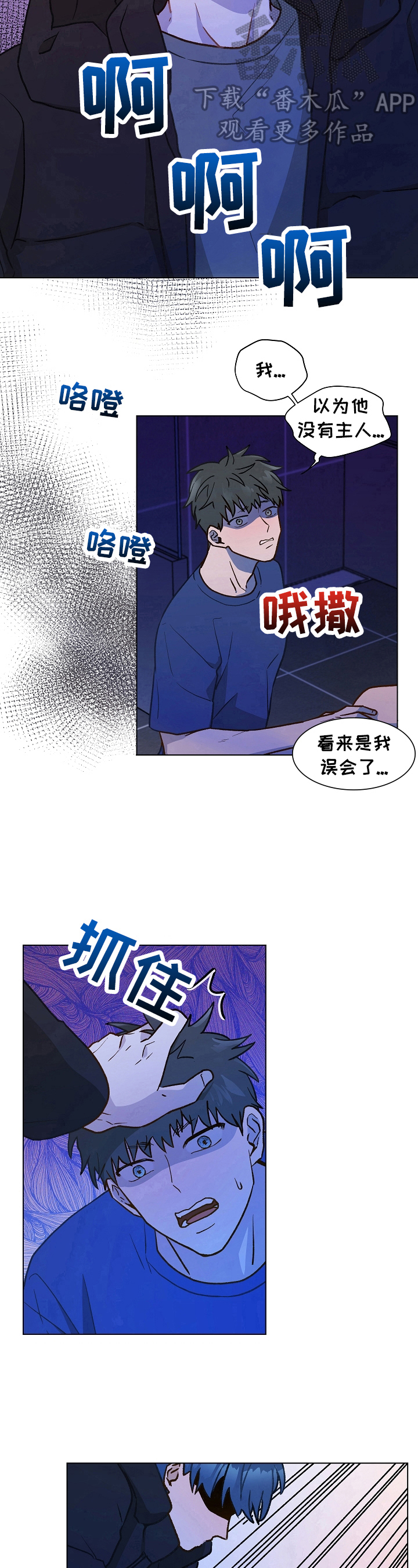 《亲密友人》漫画最新章节第24章：阻止免费下拉式在线观看章节第【4】张图片