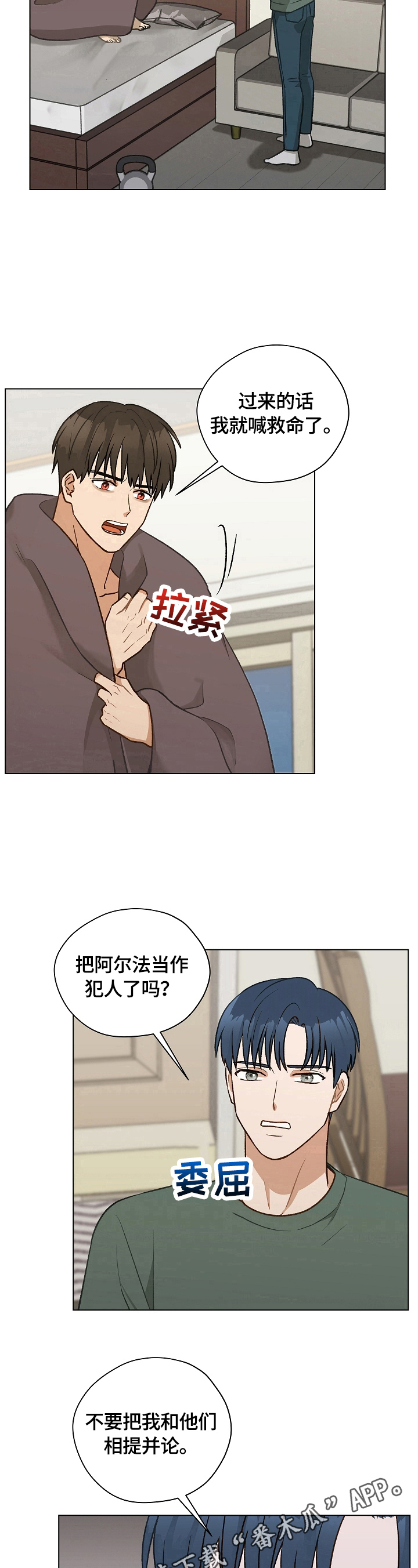 《亲密友人》漫画最新章节第25章：过激反应免费下拉式在线观看章节第【2】张图片