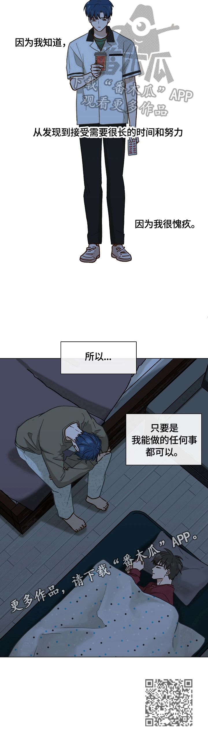 《亲密友人》漫画最新章节第28章：愧疚免费下拉式在线观看章节第【1】张图片