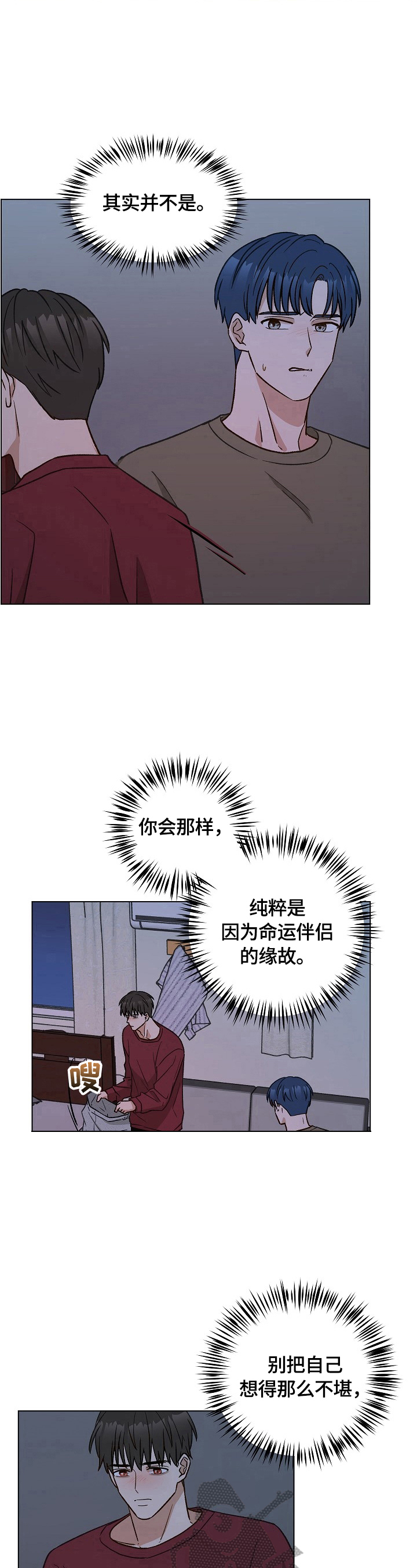 《亲密友人》漫画最新章节第30章：回家免费下拉式在线观看章节第【6】张图片