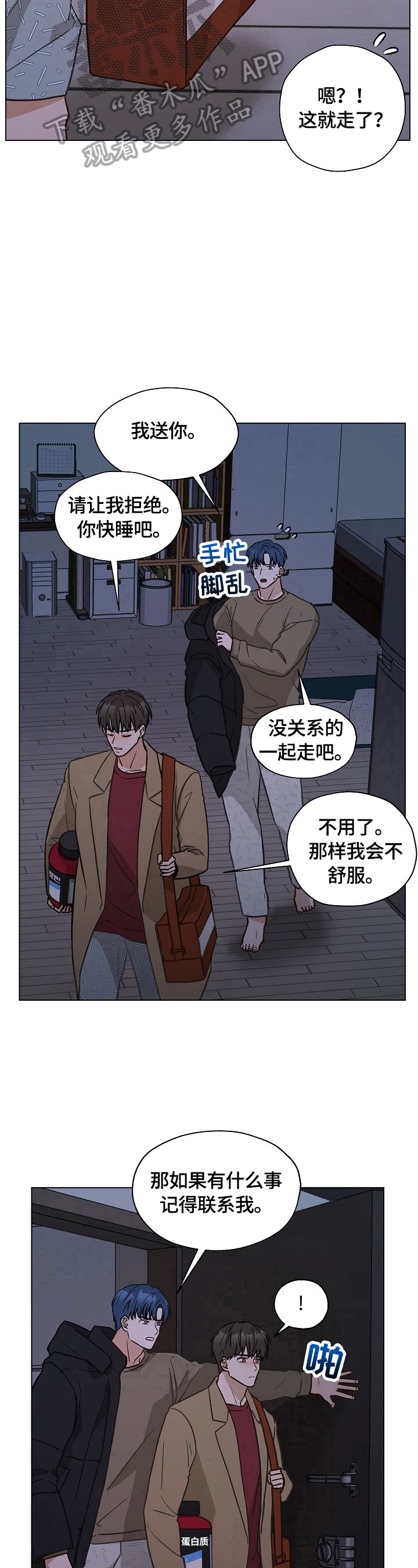 《亲密友人》漫画最新章节第30章：回家免费下拉式在线观看章节第【4】张图片