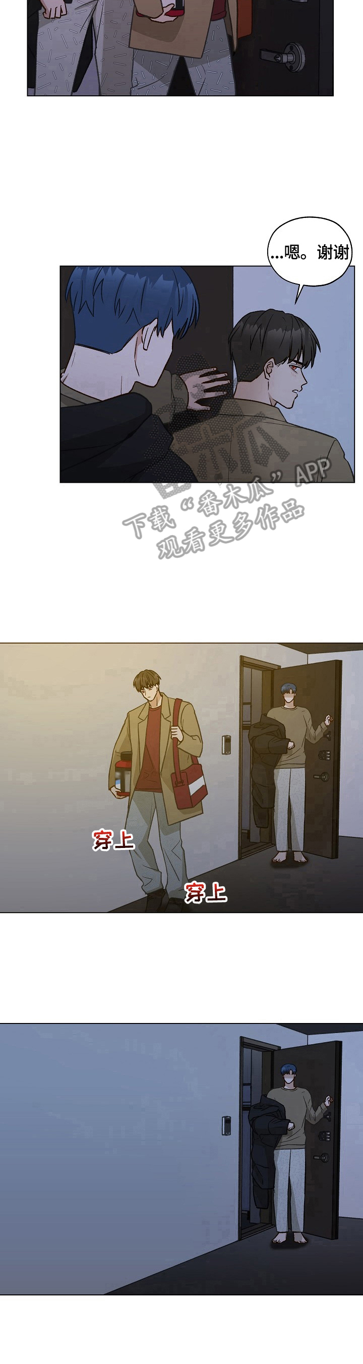 《亲密友人》漫画最新章节第30章：回家免费下拉式在线观看章节第【3】张图片