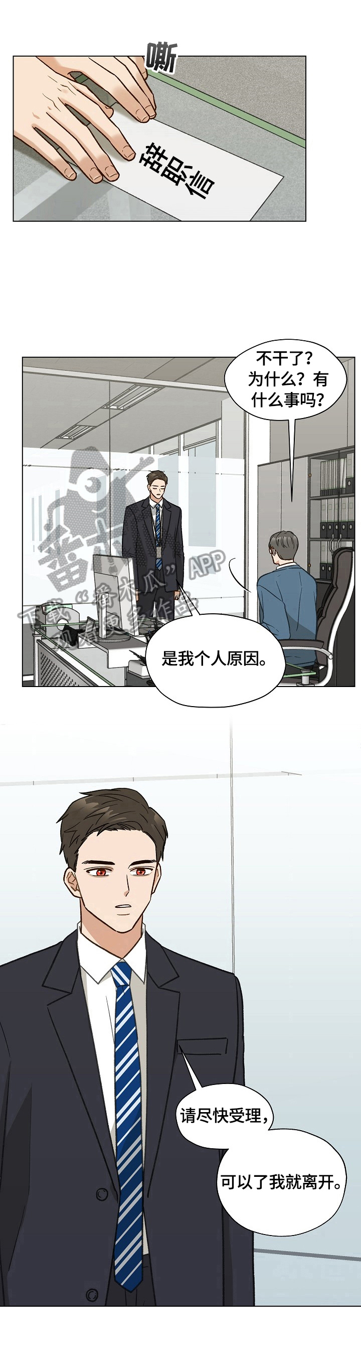 《亲密友人》漫画最新章节第31章：秘密快递免费下拉式在线观看章节第【5】张图片