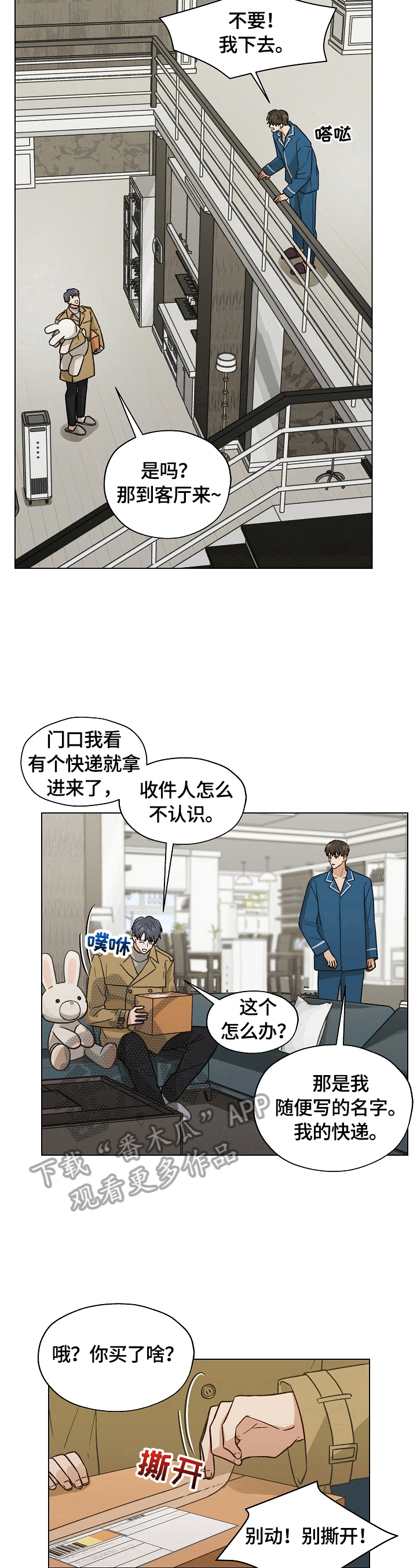 《亲密友人》漫画最新章节第31章：秘密快递免费下拉式在线观看章节第【3】张图片