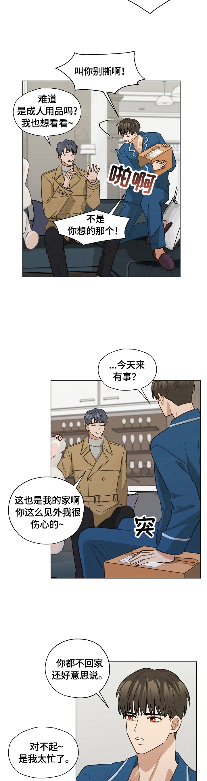 《亲密友人》漫画最新章节第31章：秘密快递免费下拉式在线观看章节第【2】张图片