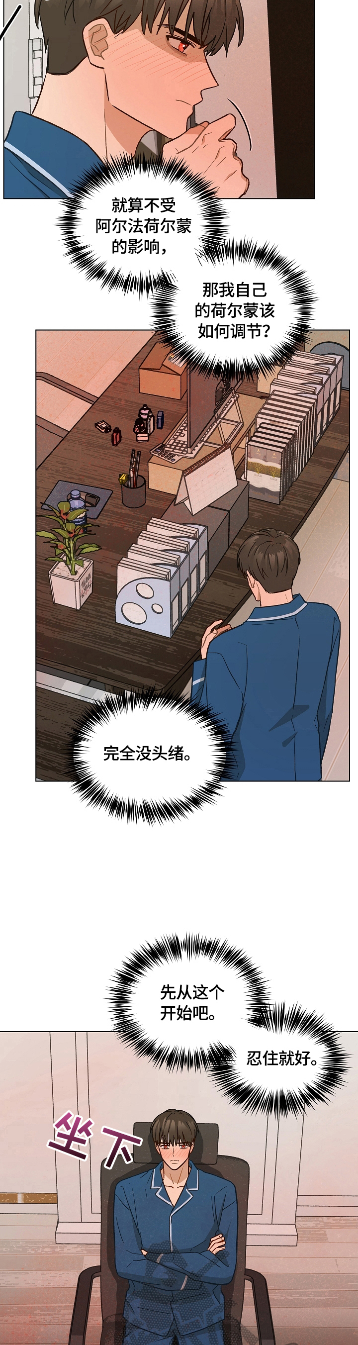 《亲密友人》漫画最新章节第33章：锻炼免费下拉式在线观看章节第【6】张图片