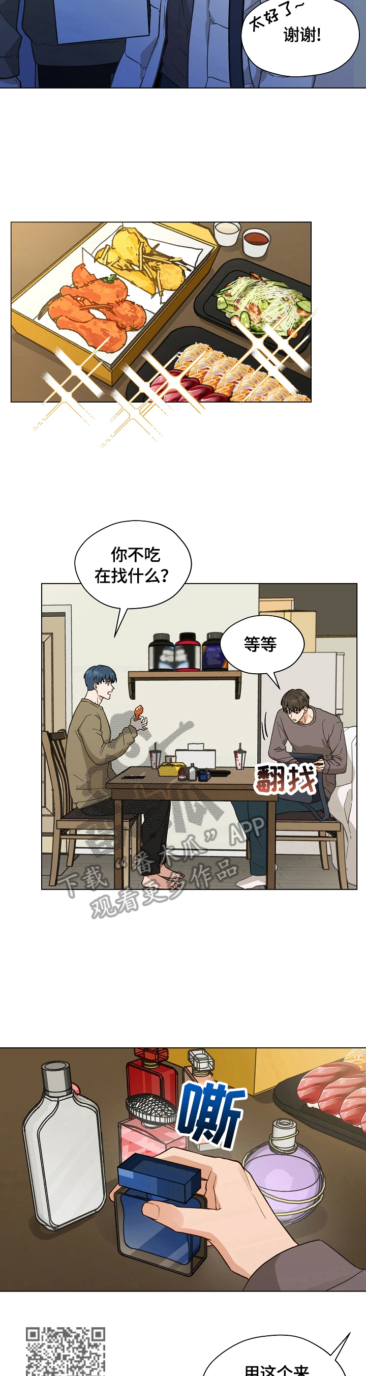 《亲密友人》漫画最新章节第34章：没有药了免费下拉式在线观看章节第【8】张图片