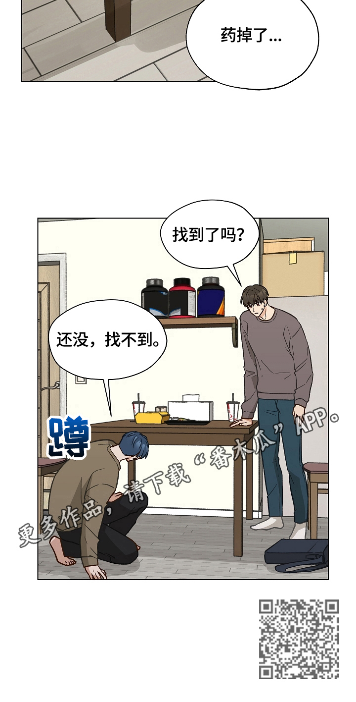 《亲密友人》漫画最新章节第34章：没有药了免费下拉式在线观看章节第【1】张图片