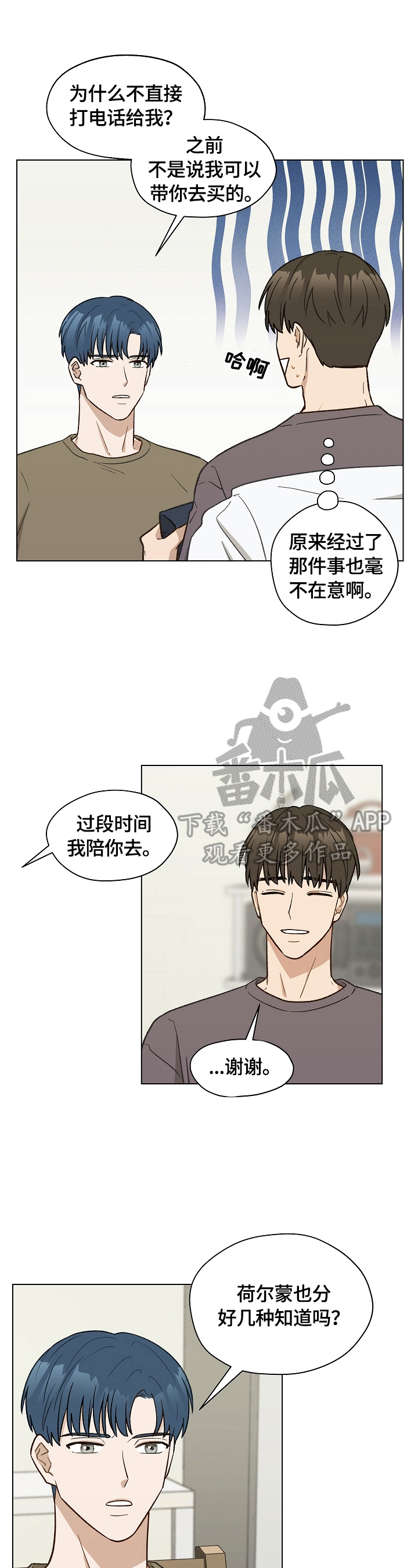 《亲密友人》漫画最新章节第34章：没有药了免费下拉式在线观看章节第【5】张图片