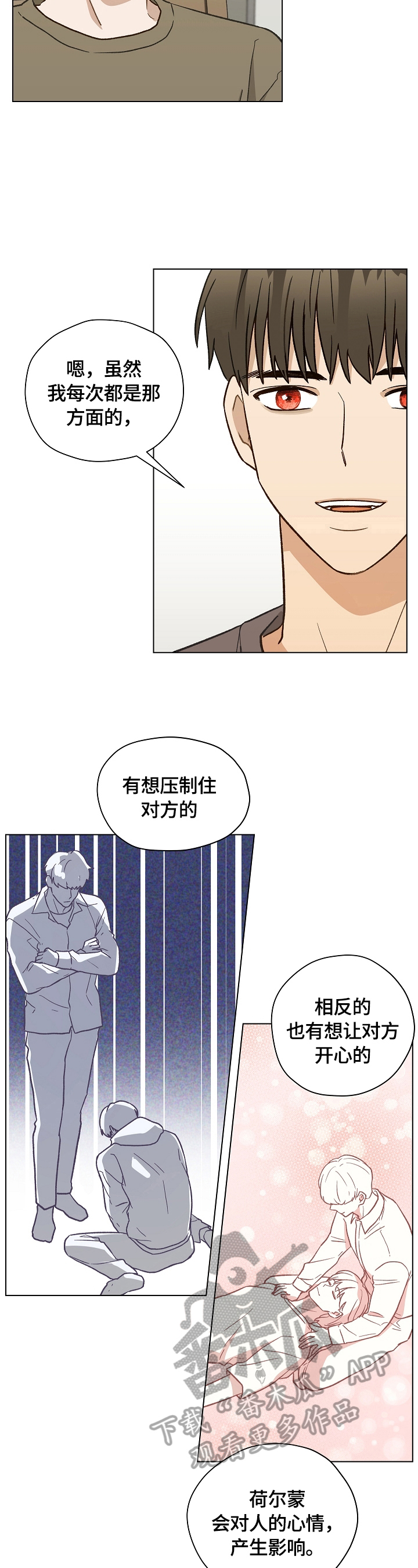 《亲密友人》漫画最新章节第34章：没有药了免费下拉式在线观看章节第【4】张图片