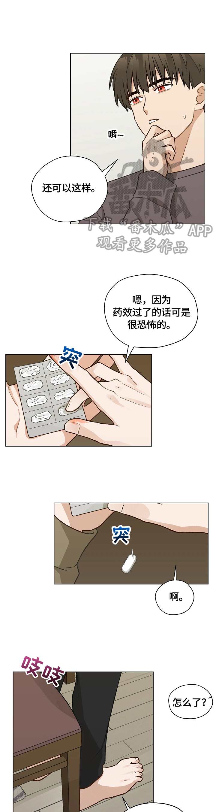 《亲密友人》漫画最新章节第34章：没有药了免费下拉式在线观看章节第【2】张图片