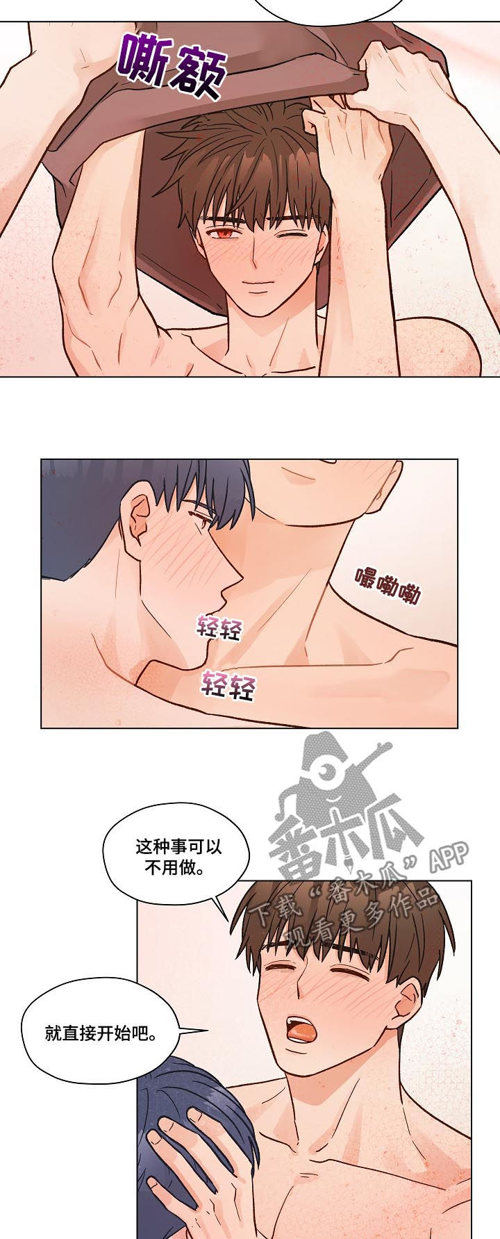 《亲密友人》漫画最新章节第36章：你是第一次？免费下拉式在线观看章节第【6】张图片