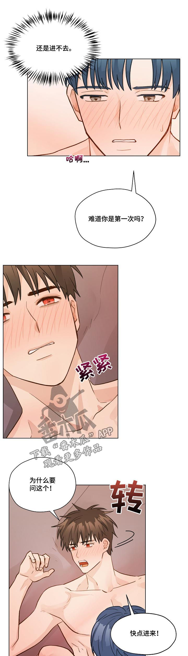 《亲密友人》漫画最新章节第36章：你是第一次？免费下拉式在线观看章节第【2】张图片