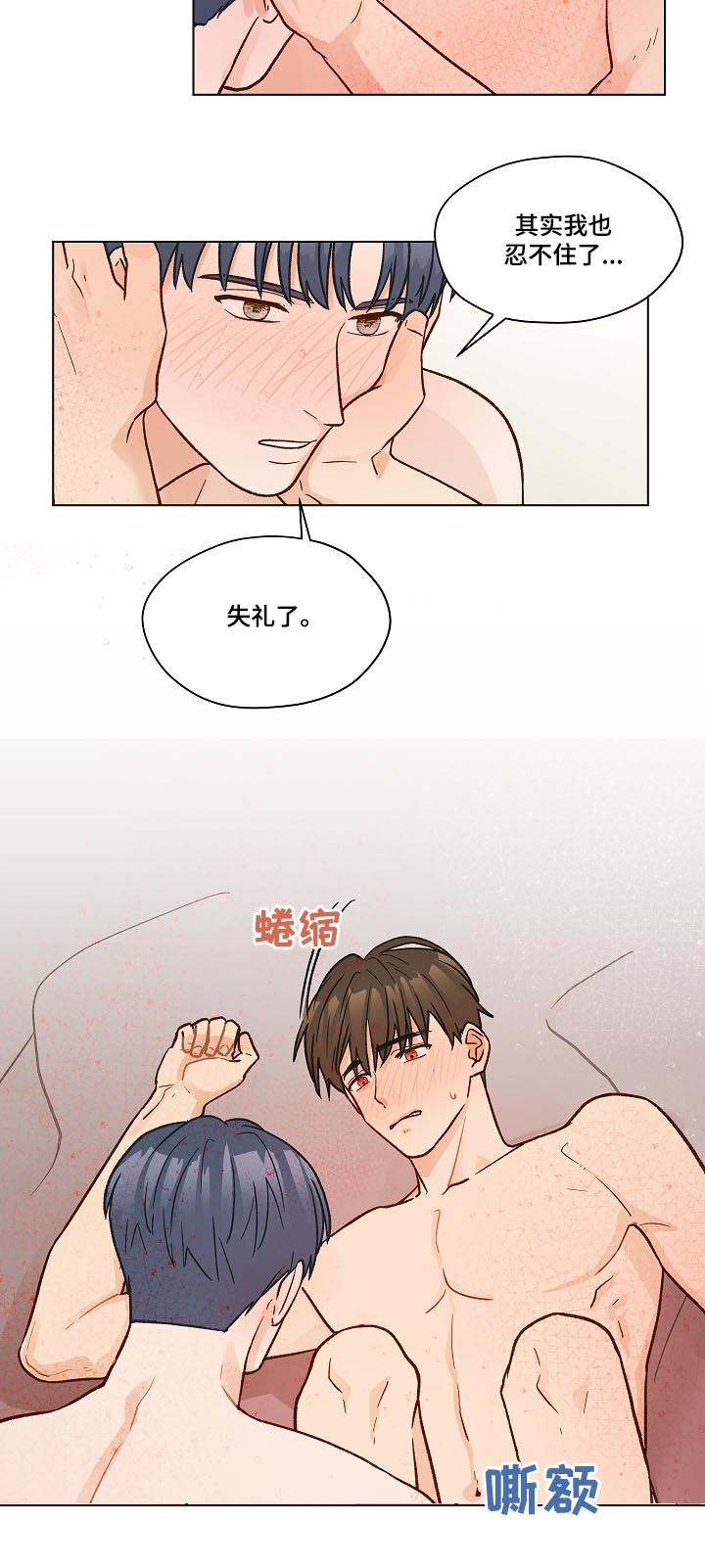 《亲密友人》漫画最新章节第36章：你是第一次？免费下拉式在线观看章节第【5】张图片