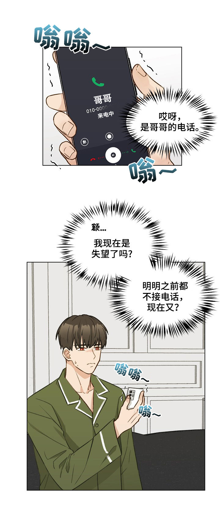 《亲密友人》漫画最新章节第39章：你要来吗免费下拉式在线观看章节第【2】张图片