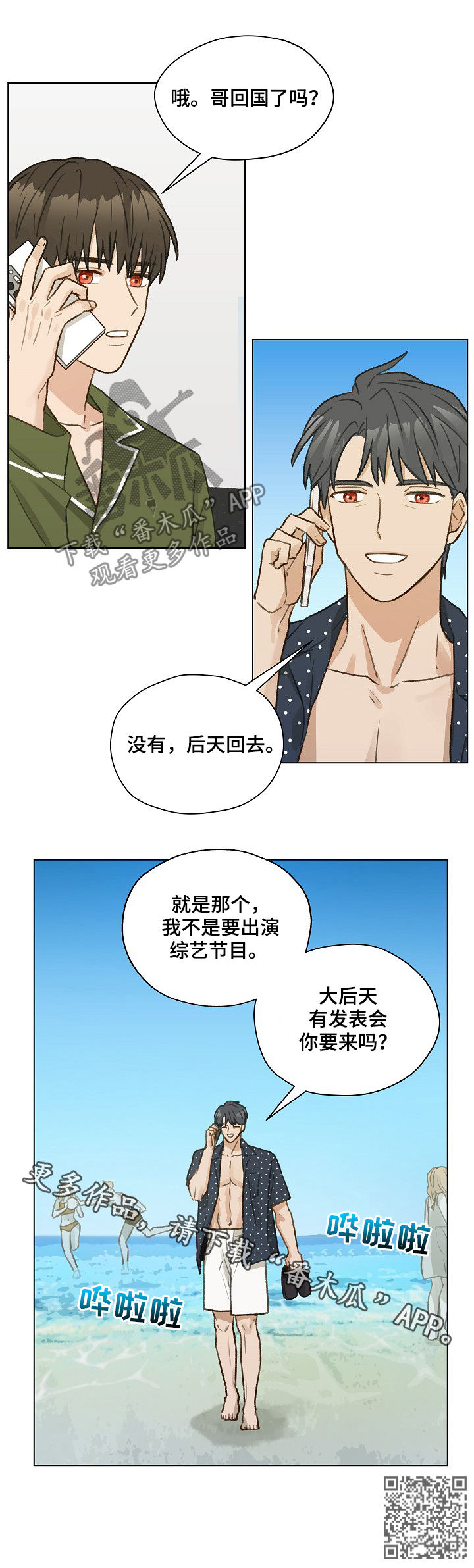 《亲密友人》漫画最新章节第39章：你要来吗免费下拉式在线观看章节第【1】张图片