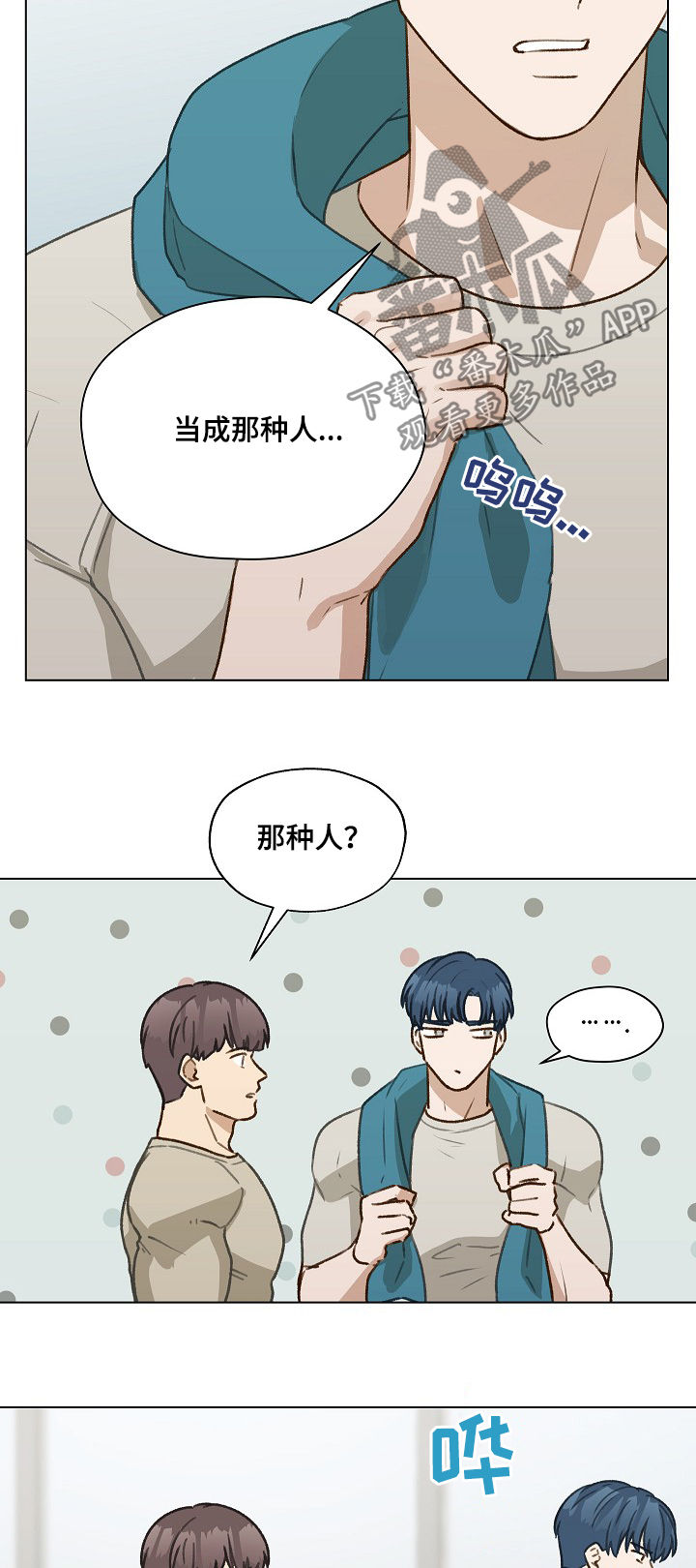 《亲密友人》漫画最新章节第39章：你要来吗免费下拉式在线观看章节第【18】张图片