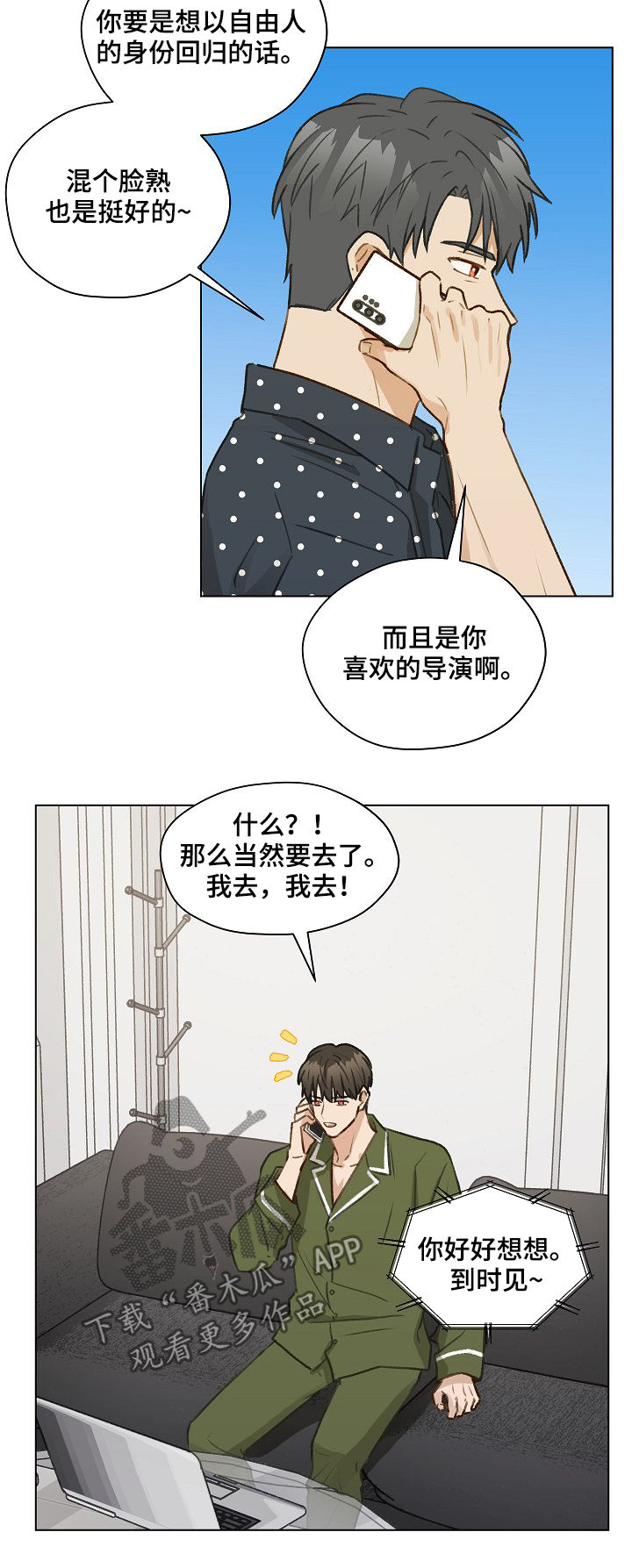 《亲密友人》漫画最新章节第40章：发表会免费下拉式在线观看章节第【19】张图片