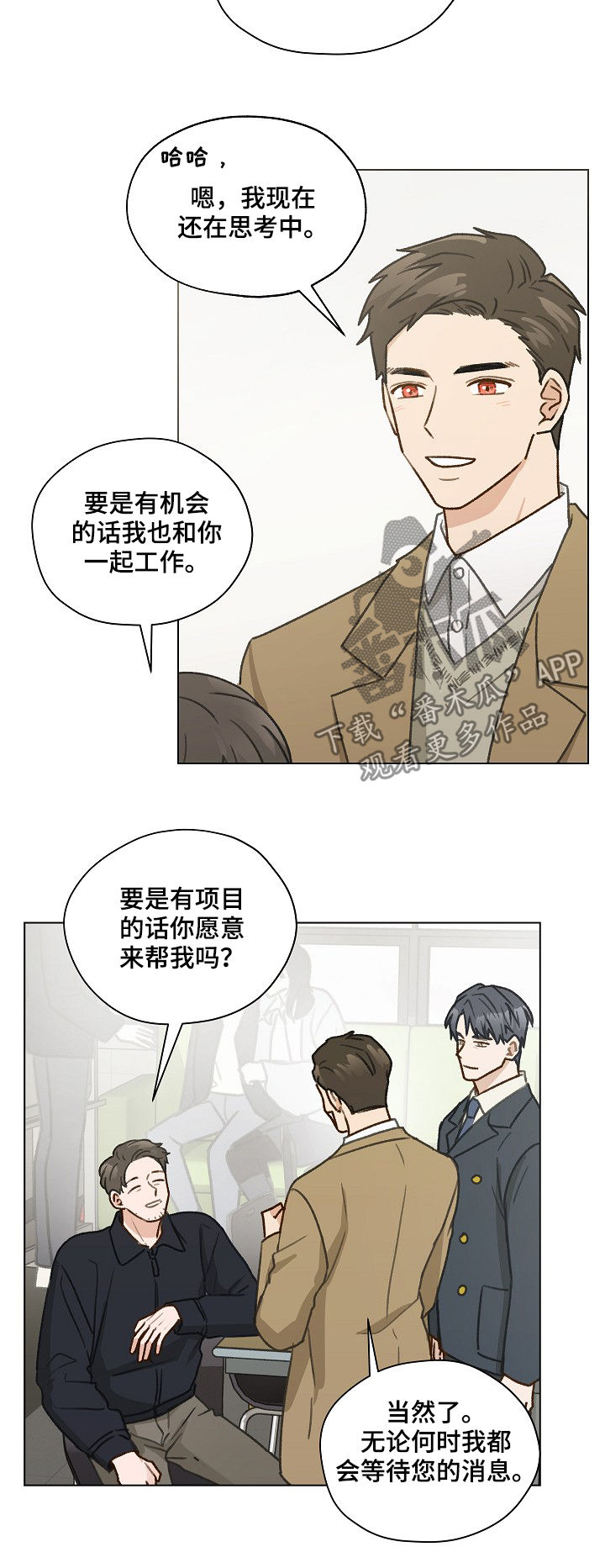 《亲密友人》漫画最新章节第40章：发表会免费下拉式在线观看章节第【14】张图片