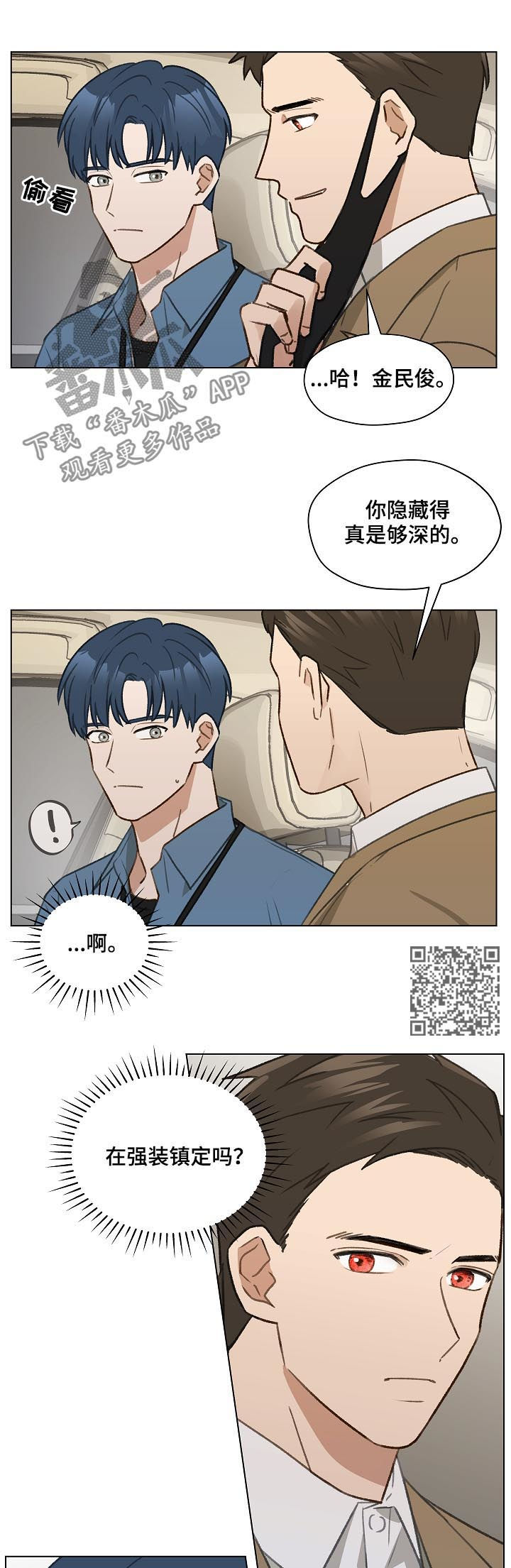 《亲密友人》漫画最新章节第41章：怀疑免费下拉式在线观看章节第【9】张图片