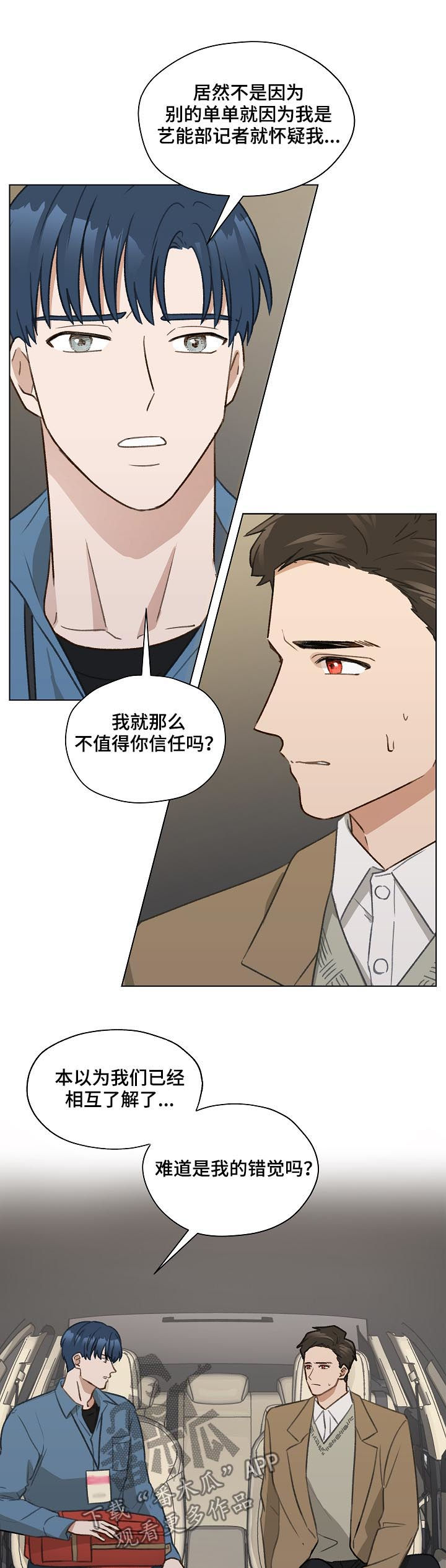 《亲密友人》漫画最新章节第41章：怀疑免费下拉式在线观看章节第【2】张图片