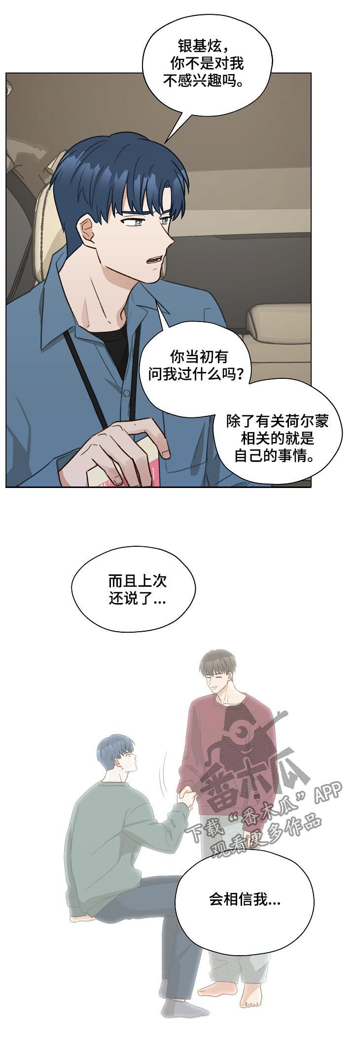 《亲密友人》漫画最新章节第41章：怀疑免费下拉式在线观看章节第【3】张图片