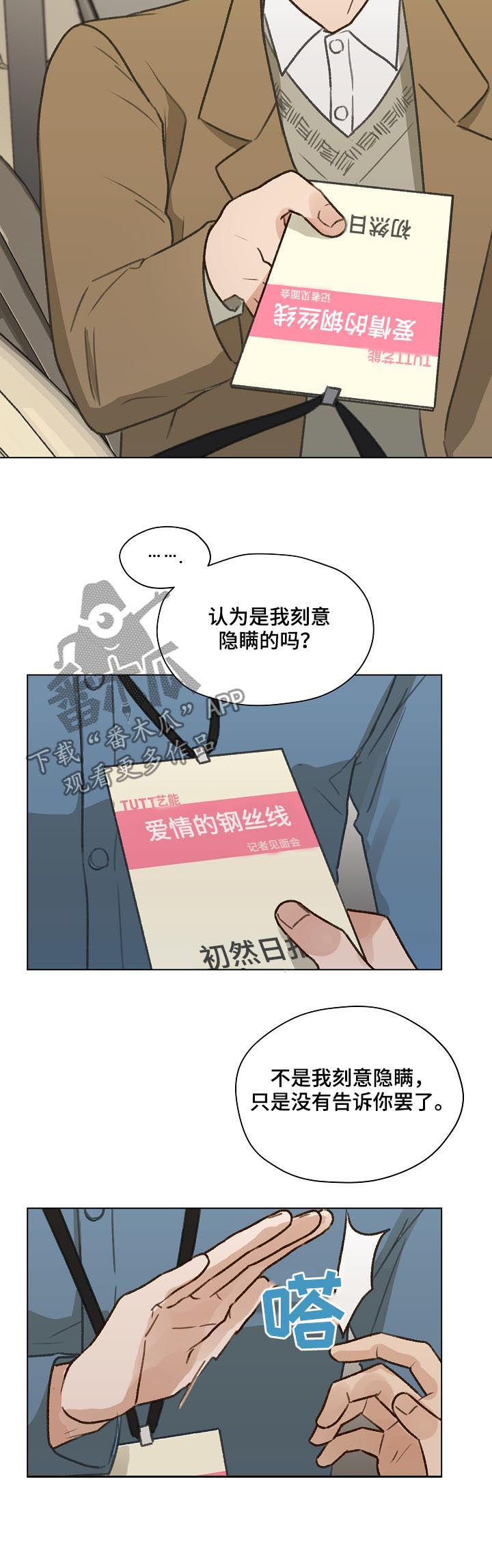 《亲密友人》漫画最新章节第41章：怀疑免费下拉式在线观看章节第【4】张图片