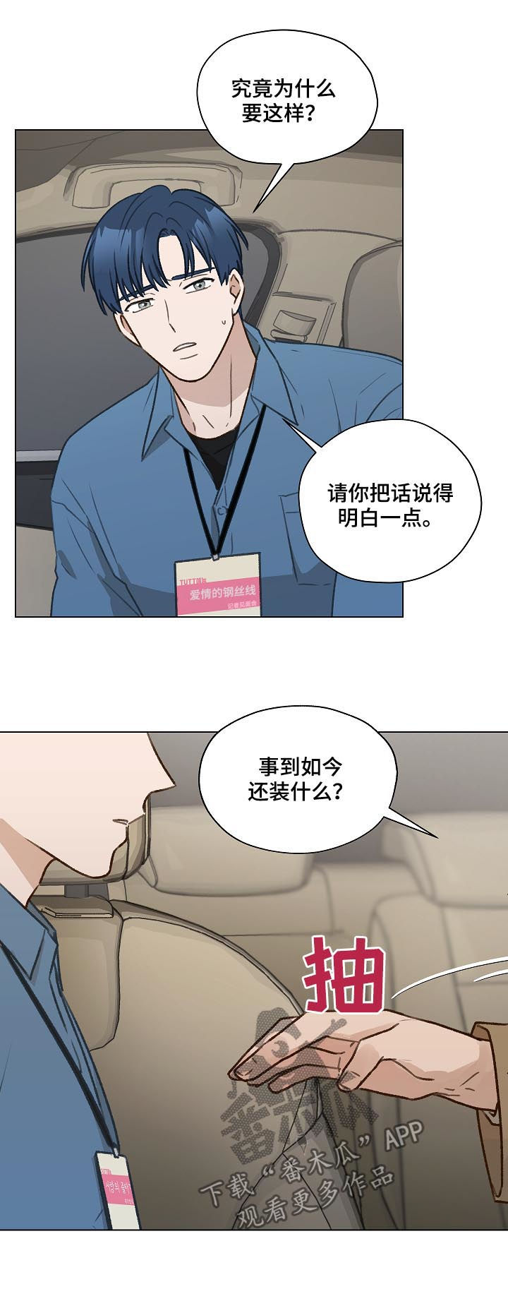 《亲密友人》漫画最新章节第41章：怀疑免费下拉式在线观看章节第【6】张图片