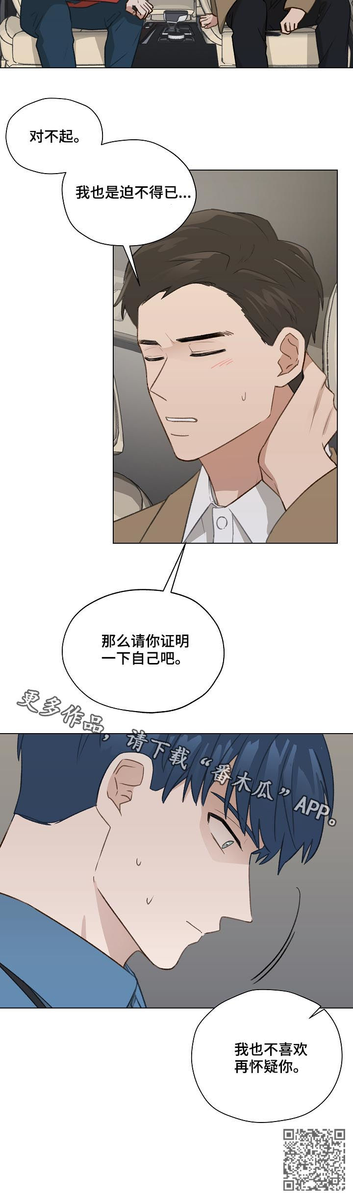 《亲密友人》漫画最新章节第41章：怀疑免费下拉式在线观看章节第【1】张图片