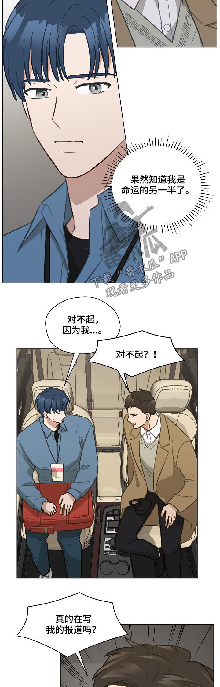 《亲密友人》漫画最新章节第41章：怀疑免费下拉式在线观看章节第【8】张图片