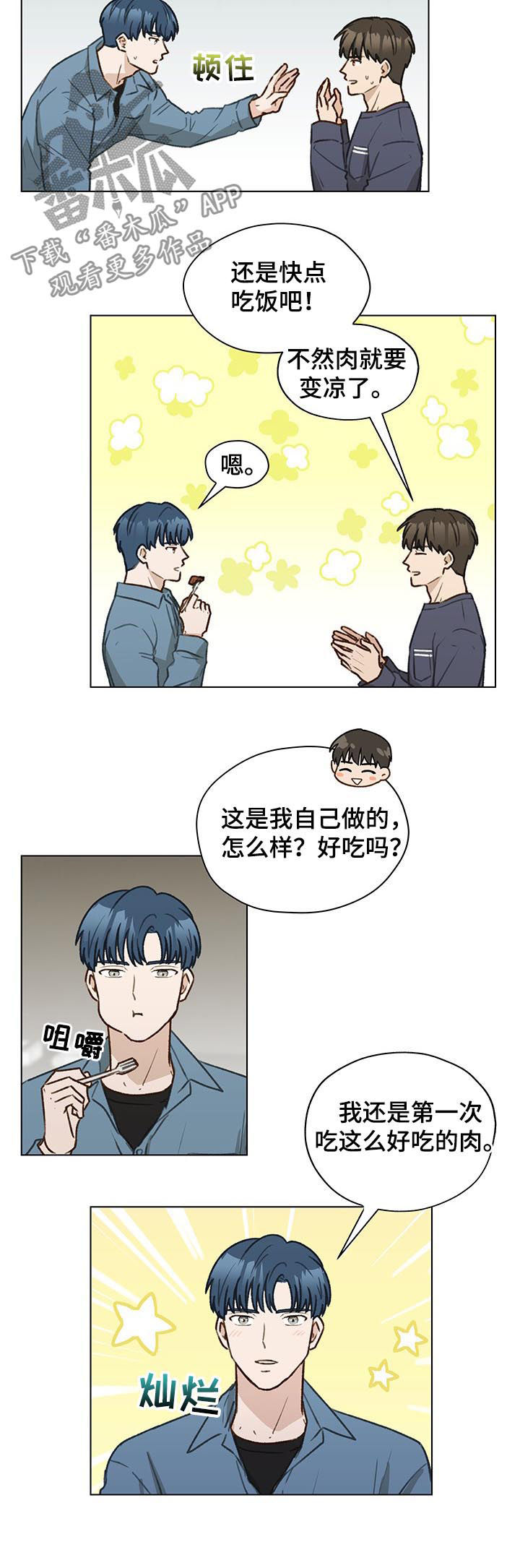 《亲密友人》漫画最新章节第44章：朋友免费下拉式在线观看章节第【7】张图片