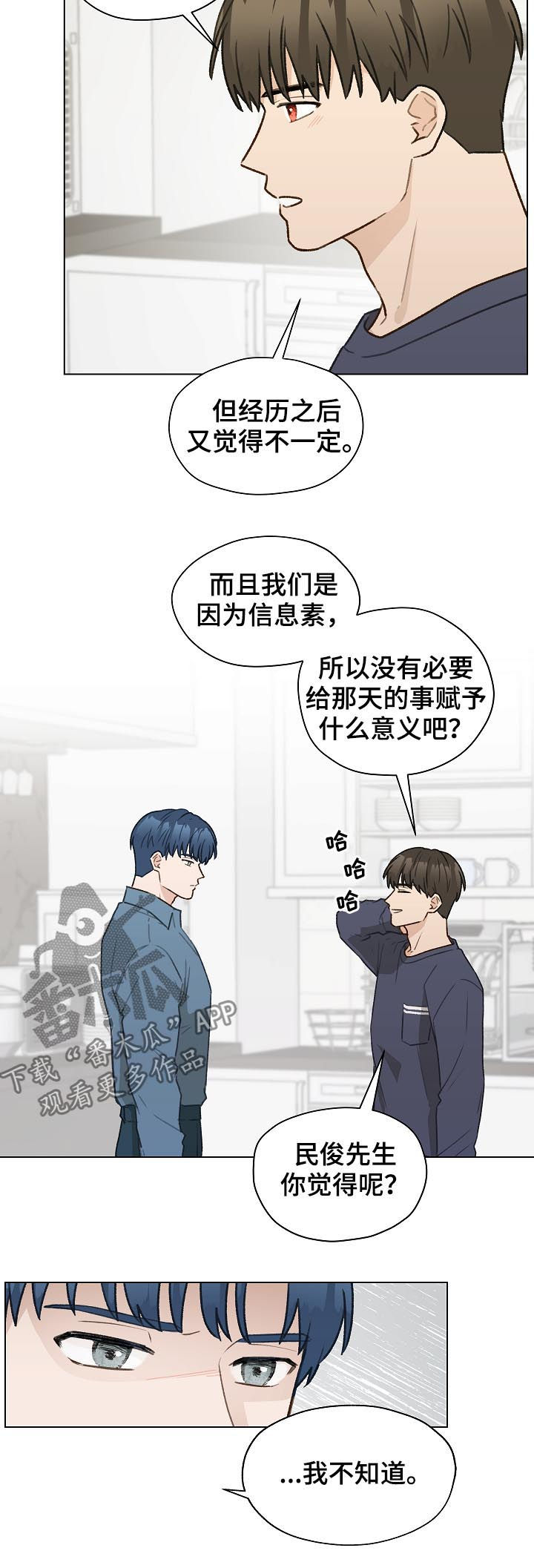 《亲密友人》漫画最新章节第45章：控制信息素免费下拉式在线观看章节第【15】张图片