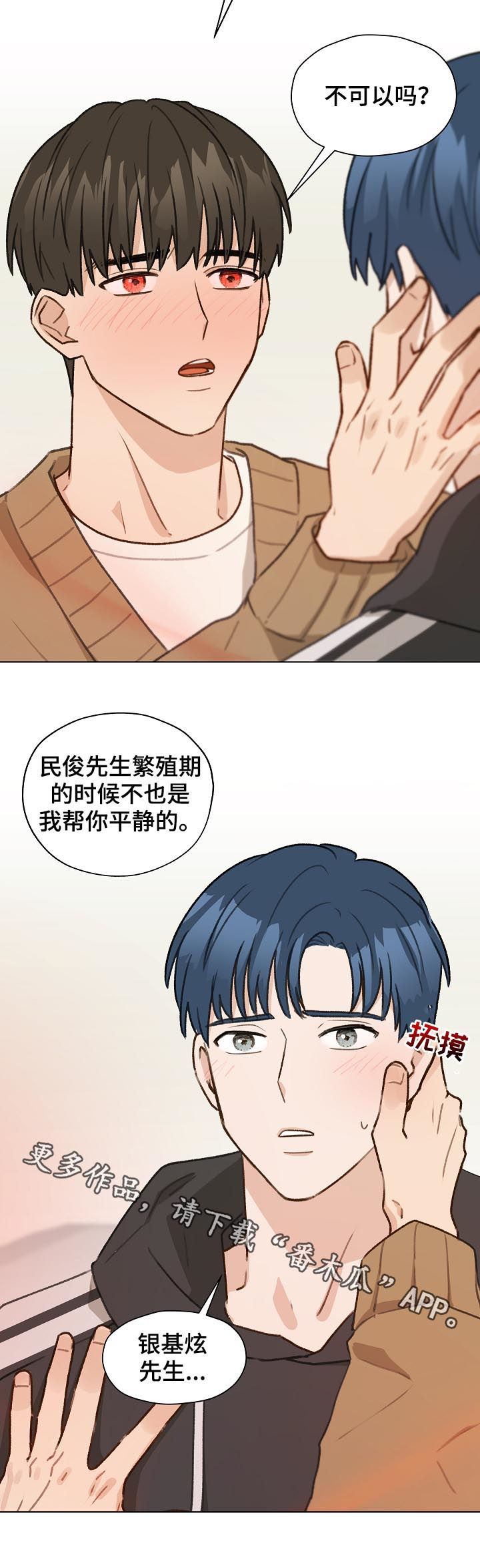 《亲密友人》漫画最新章节第46章：香水免费下拉式在线观看章节第【1】张图片