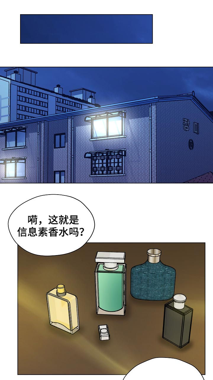 《亲密友人》漫画最新章节第46章：香水免费下拉式在线观看章节第【12】张图片