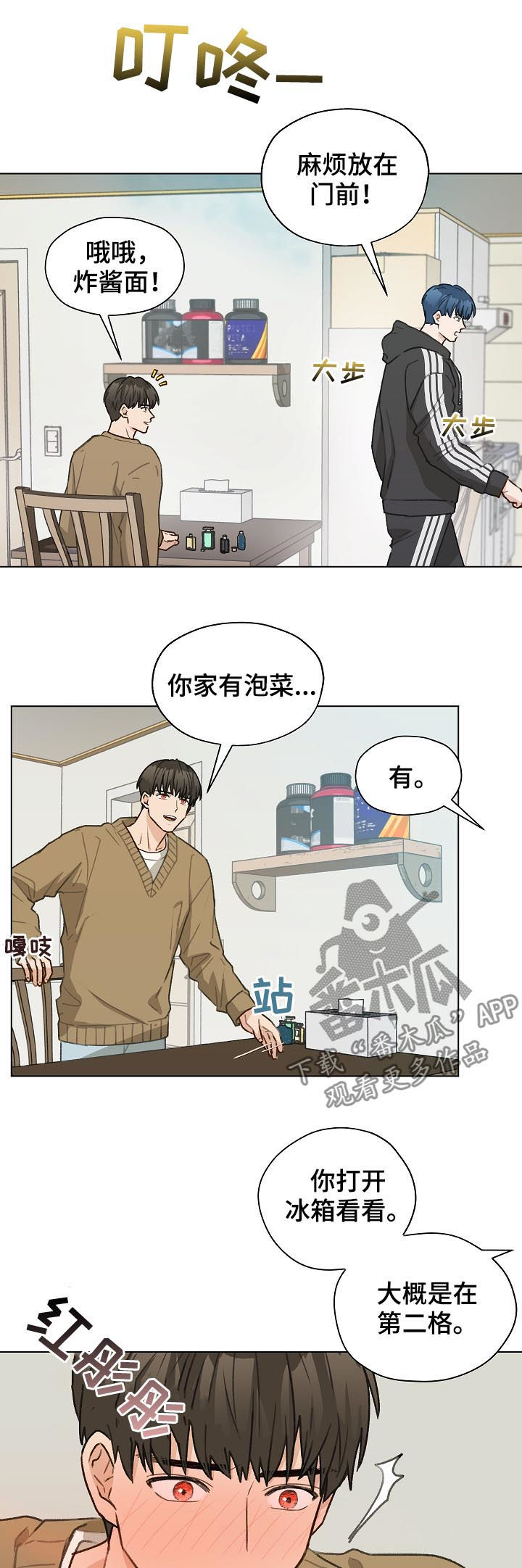 《亲密友人》漫画最新章节第46章：香水免费下拉式在线观看章节第【6】张图片