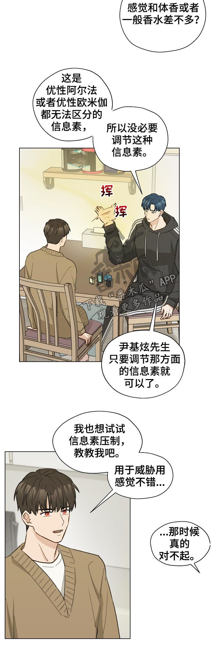 《亲密友人》漫画最新章节第46章：香水免费下拉式在线观看章节第【11】张图片