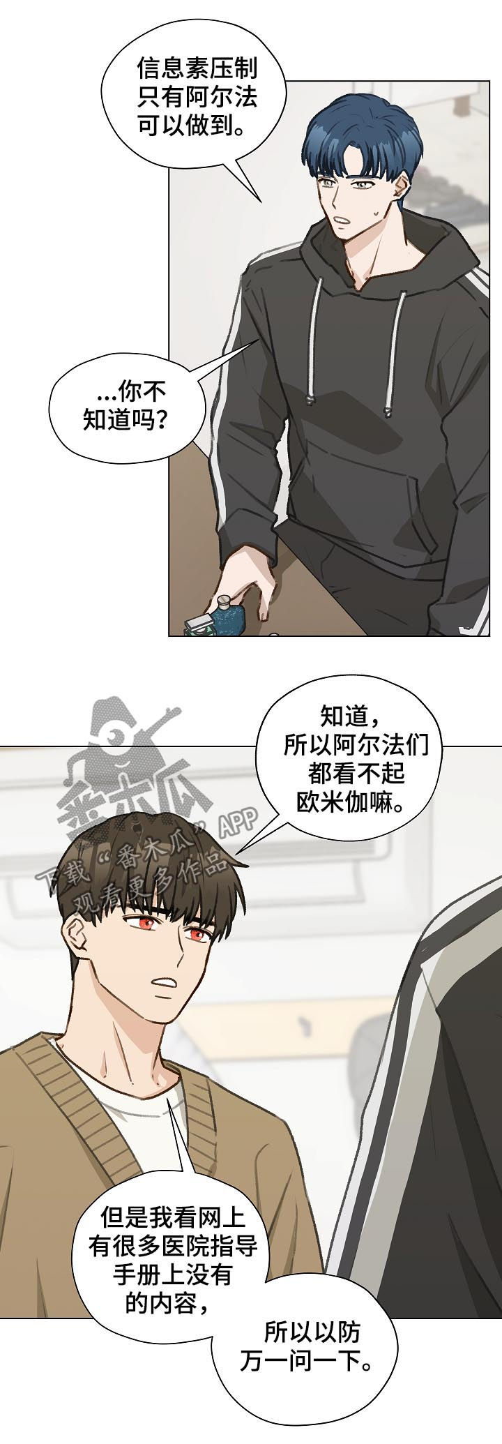 《亲密友人》漫画最新章节第46章：香水免费下拉式在线观看章节第【10】张图片