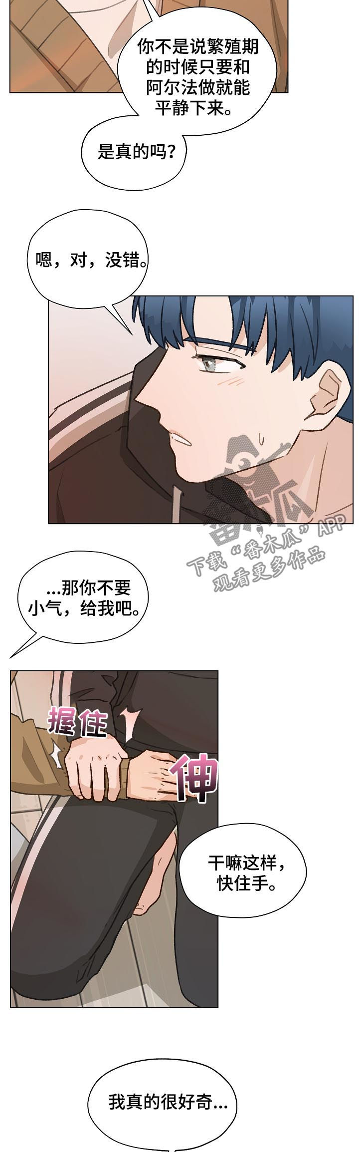 《亲密友人》漫画最新章节第46章：香水免费下拉式在线观看章节第【2】张图片