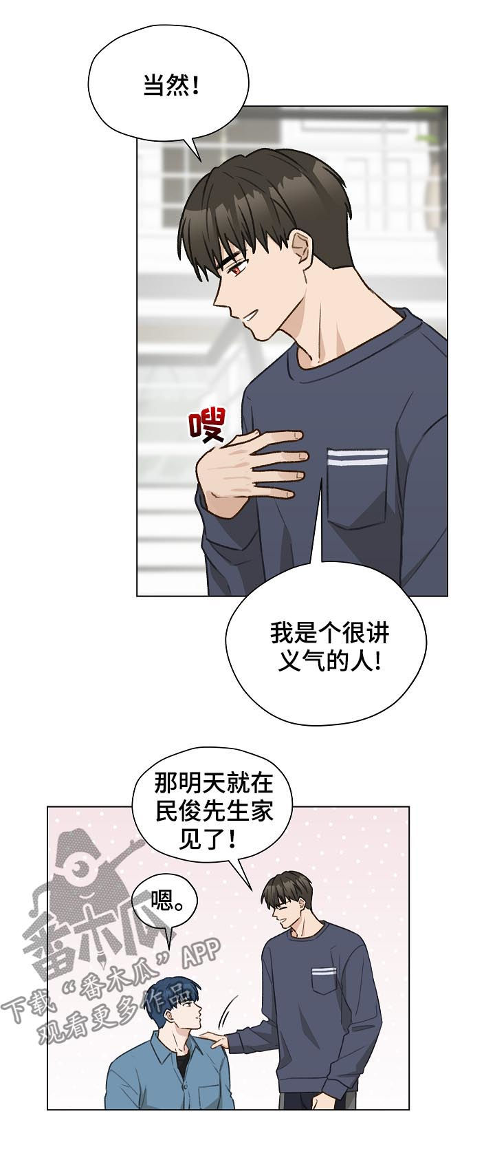 《亲密友人》漫画最新章节第46章：香水免费下拉式在线观看章节第【13】张图片