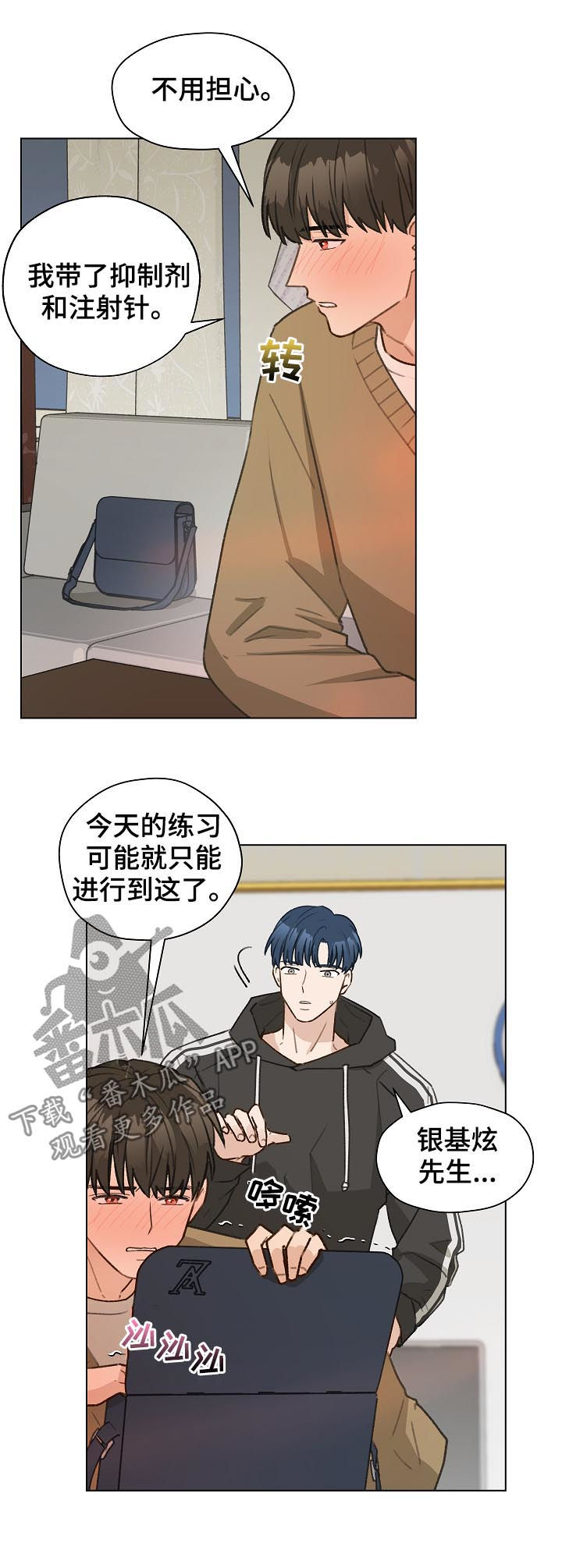 《亲密友人》漫画最新章节第46章：香水免费下拉式在线观看章节第【4】张图片