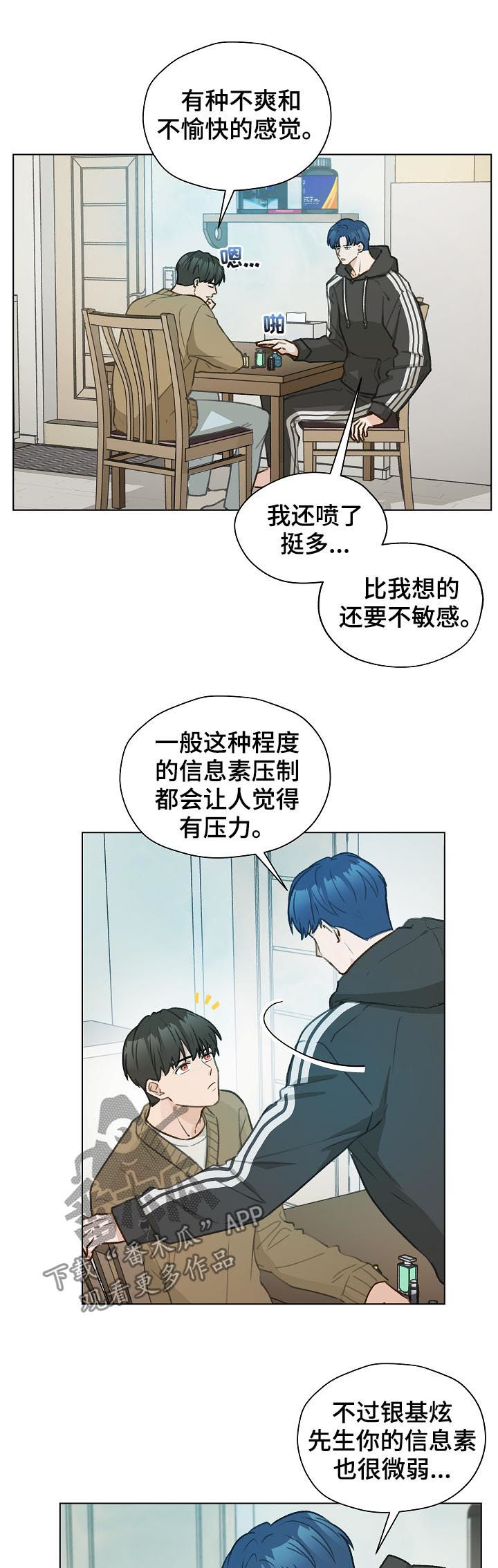 《亲密友人》漫画最新章节第46章：香水免费下拉式在线观看章节第【8】张图片