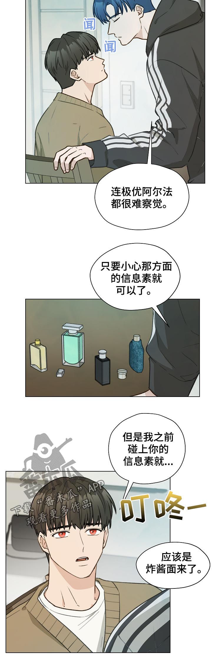 《亲密友人》漫画最新章节第46章：香水免费下拉式在线观看章节第【7】张图片