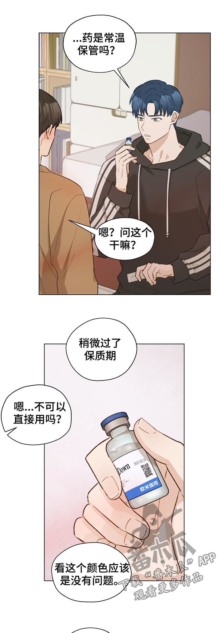 《亲密友人》漫画最新章节第47章：有贪心免费下拉式在线观看章节第【11】张图片