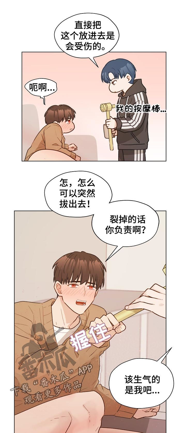 《亲密友人》漫画最新章节第47章：有贪心免费下拉式在线观看章节第【6】张图片