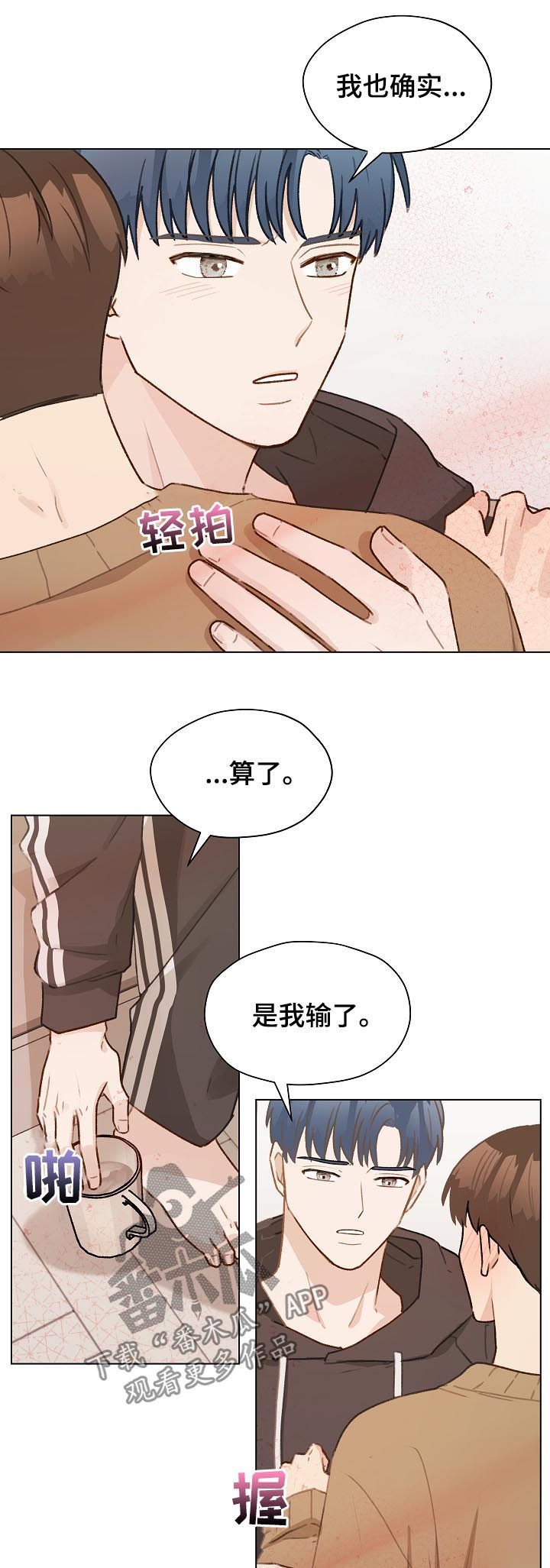 《亲密友人》漫画最新章节第47章：有贪心免费下拉式在线观看章节第【2】张图片