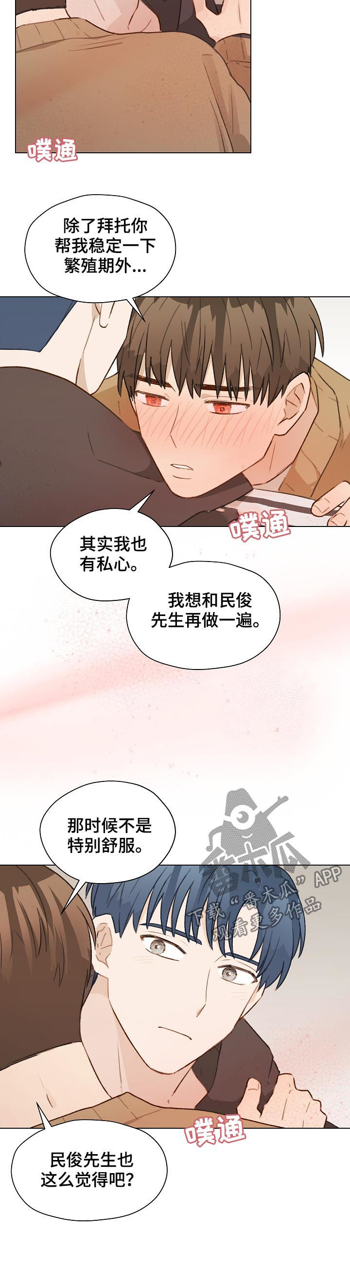 《亲密友人》漫画最新章节第47章：有贪心免费下拉式在线观看章节第【3】张图片