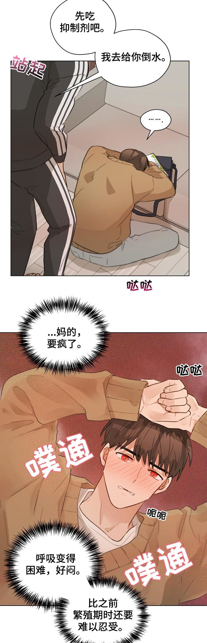 《亲密友人》漫画最新章节第47章：有贪心免费下拉式在线观看章节第【10】张图片