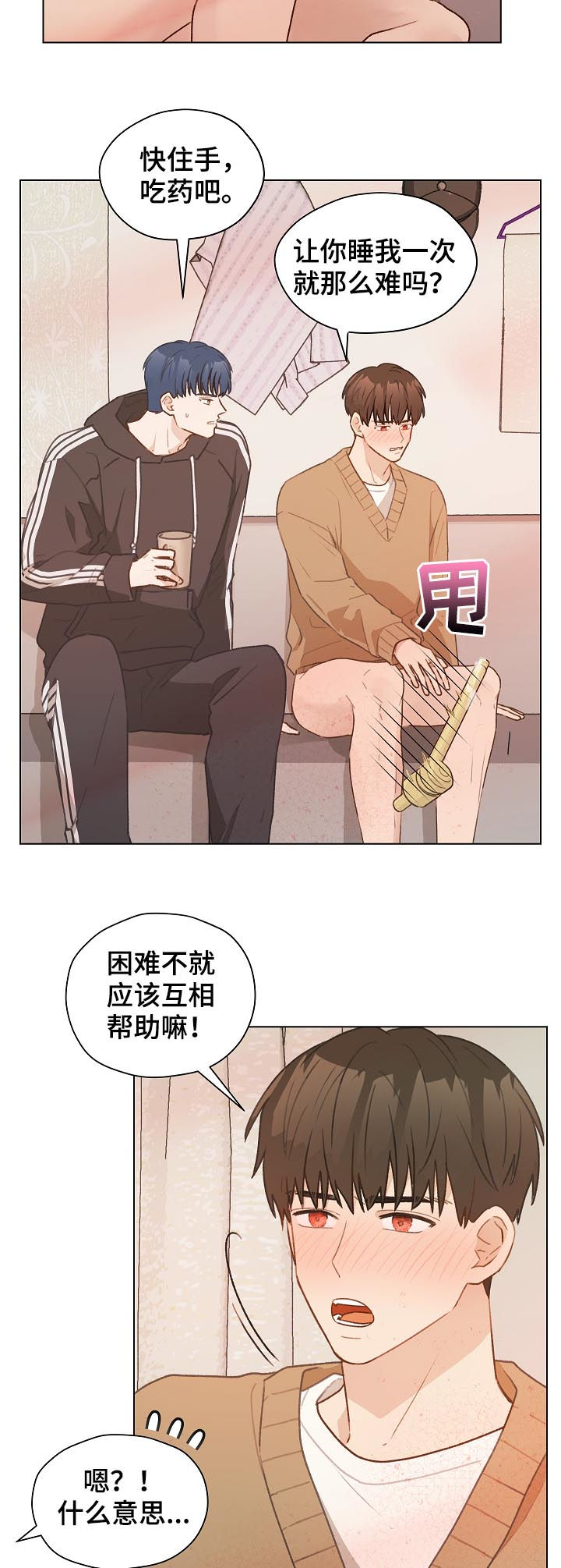 《亲密友人》漫画最新章节第47章：有贪心免费下拉式在线观看章节第【5】张图片