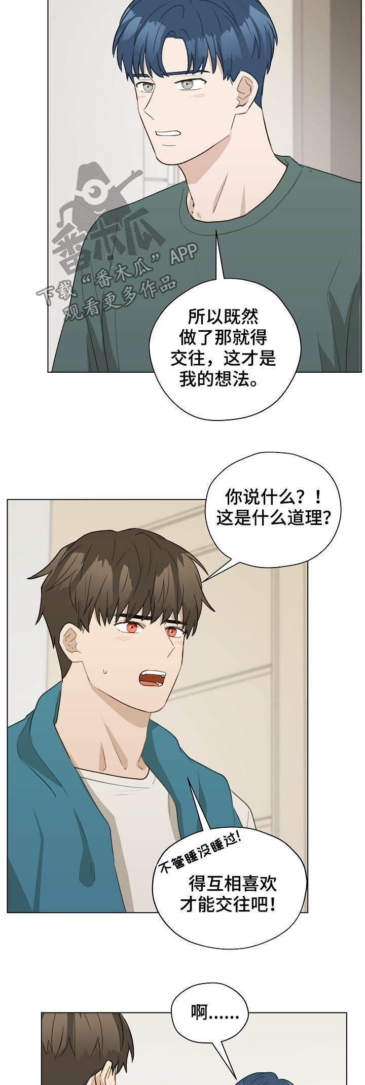 《亲密友人》漫画最新章节第49章：前任电话免费下拉式在线观看章节第【10】张图片